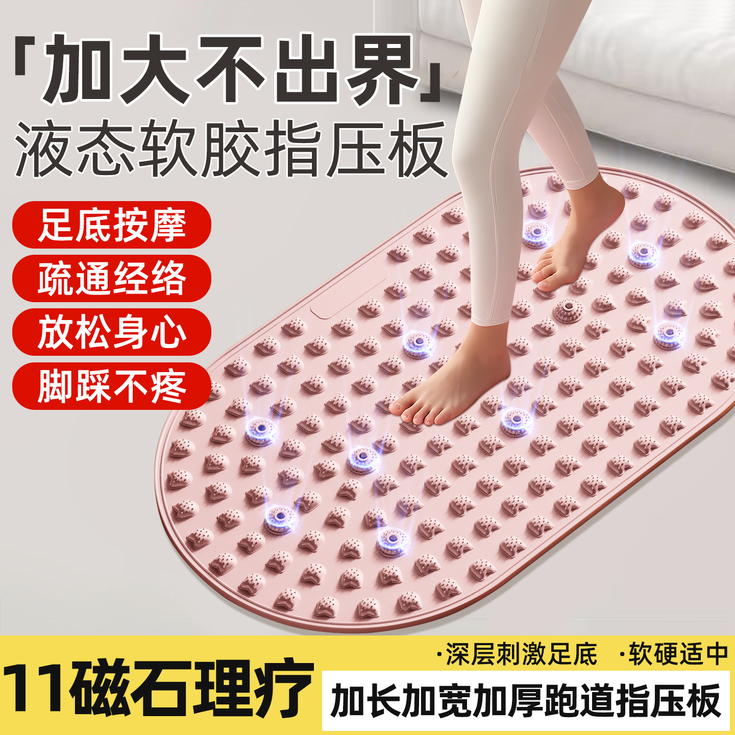软胶液态实心指压板超慢跑足底中医通经络按摩垫室内脚踩踏趾压板