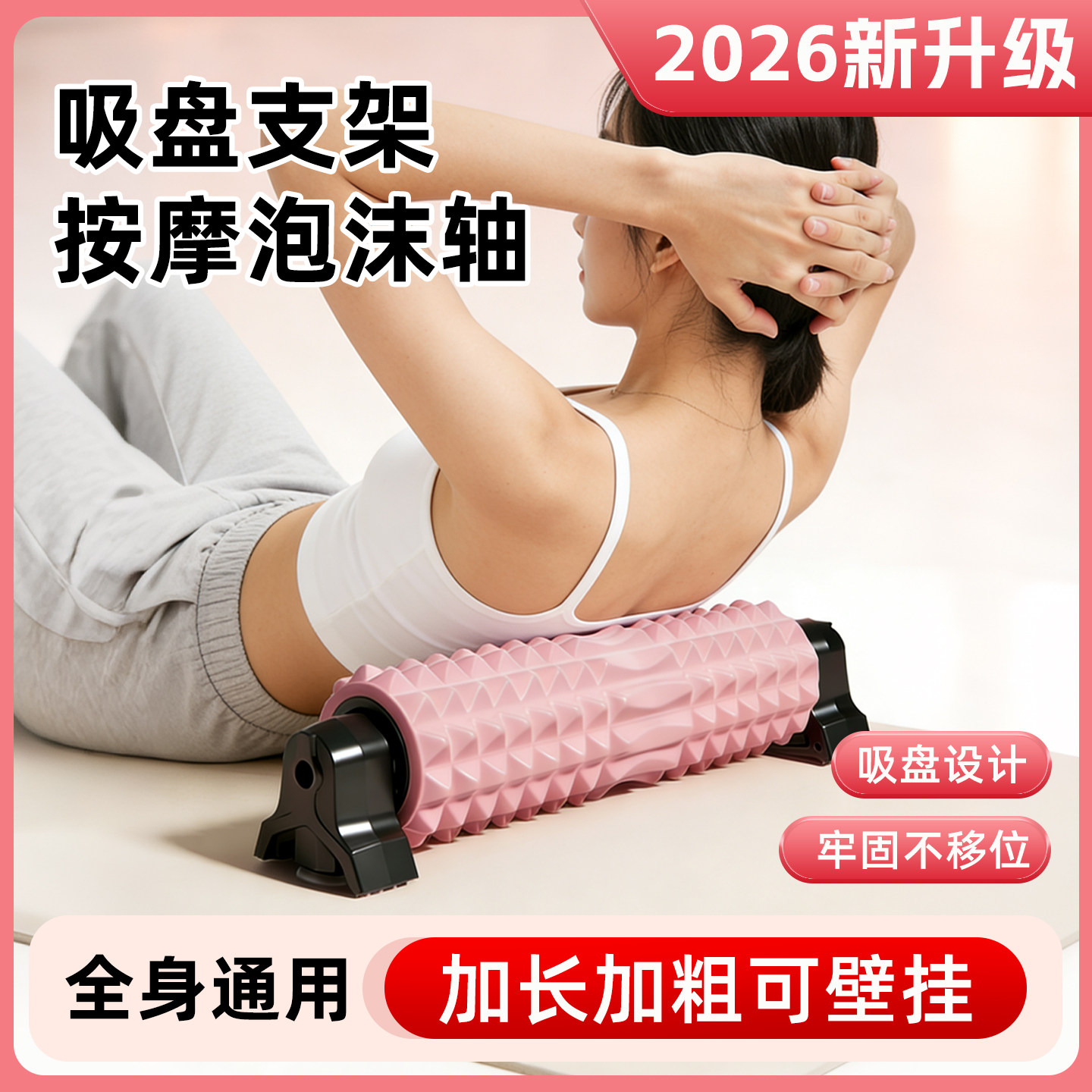 壁挂吸盘泡沫轴可拆卸支架滚轴肌肉放松按摩滚筒瑜伽柱狼牙棒健身