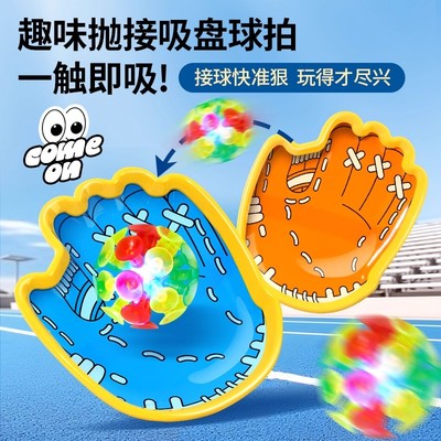 夜光抛接球手掌粘粘球拍灯光吸粘盘球手抛室内外亲子互动儿童运动
