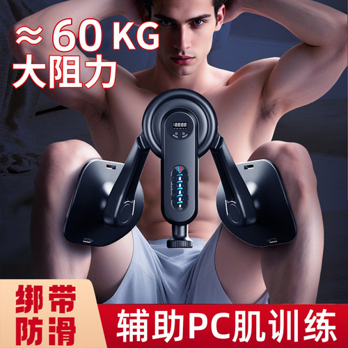 凯格尔辅助训练器男夹腿盆底多功能PC肌括约肌肉锻炼腿部健身器材