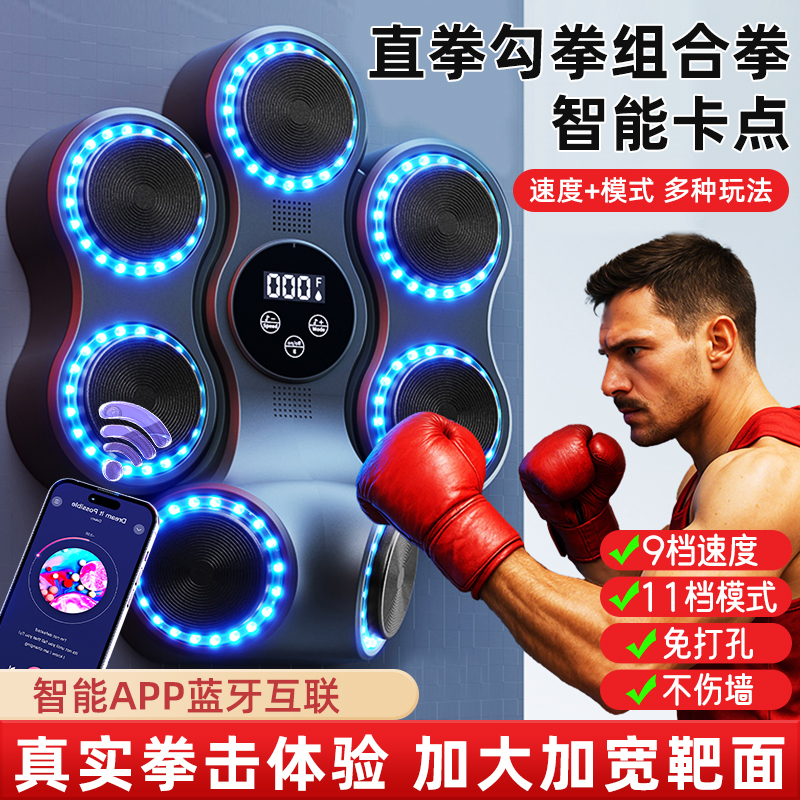 智能音乐拳击机家用训练墙靶成人儿童打击电子室内勾拳靶散打器材
