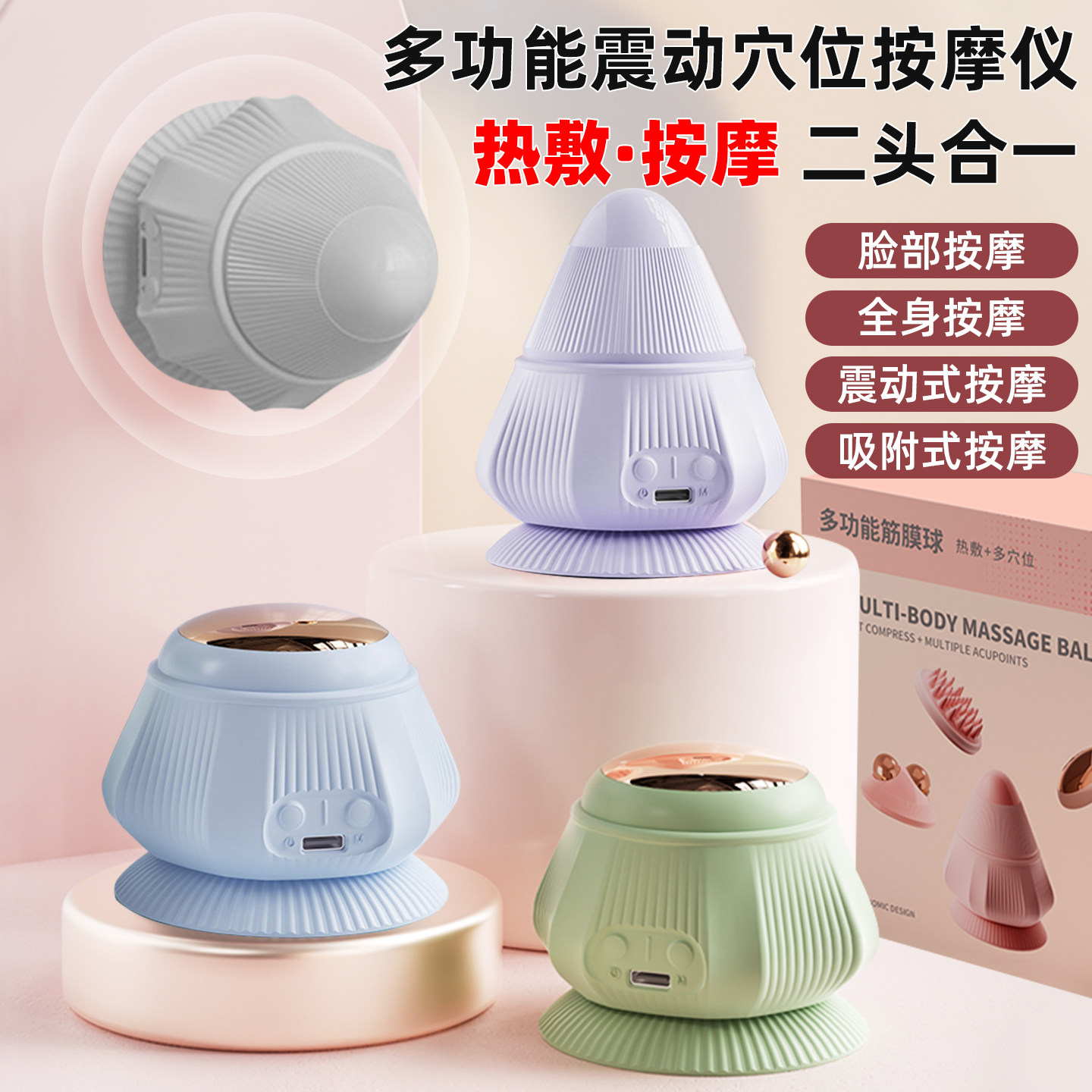 二合一吸附式震动筋膜球热敷按摩仪头脸肩颈腰背腿全身肌肉放松器,运动/瑜伽/健身/球迷用品,筋膜球,淘宝优惠券,粉丝福利购,淘宝优惠卷