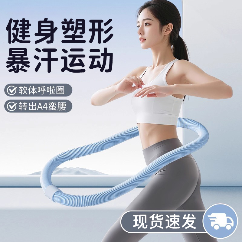 呼啦圈收腹加重减肥不伤腰女瘦肚子专用神器成人瘦腰腹软体呼拉圈