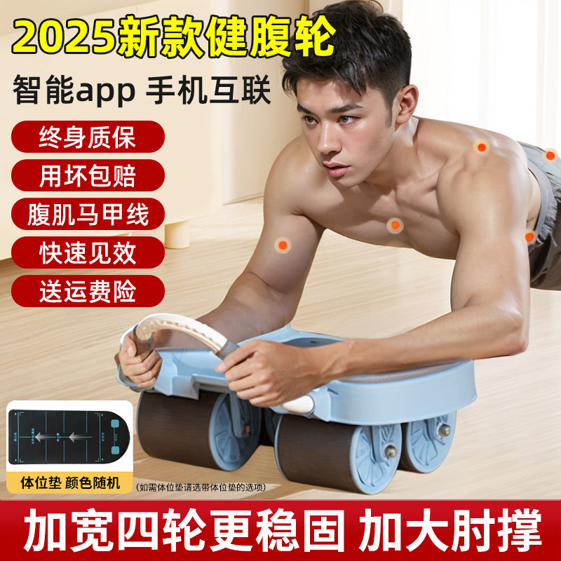 健腹轮自动回弹练腹肌神器瘦肚子