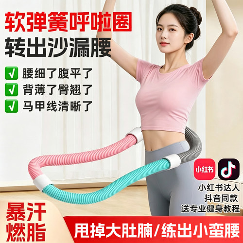 呼啦圈收腹加重女辅助瘦肚减肥专用燃脂神器成人瘦腰腹软体呼拉圈