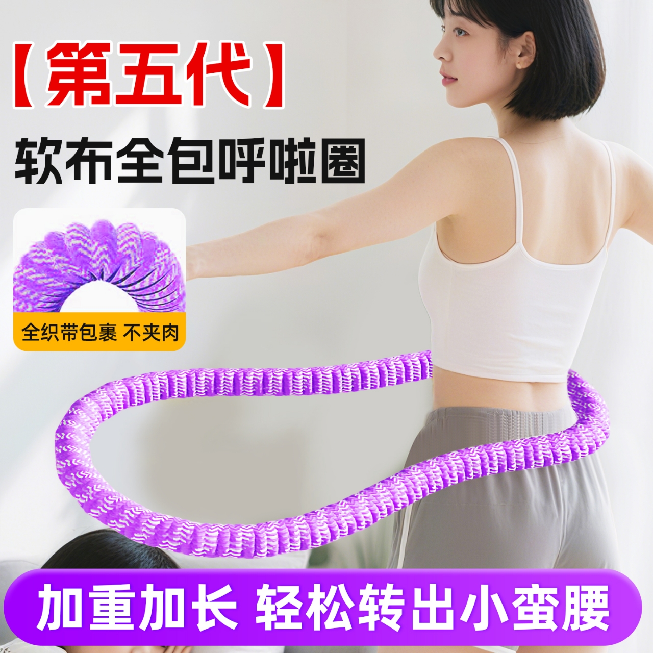 弹簧呼啦圈收腹加重减肥不伤腰女瘦肚子专用健身软呼啦圈燃脂神器