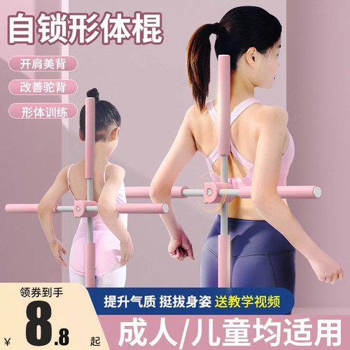 形体棍瑜伽开肩美背神器驼背矫正