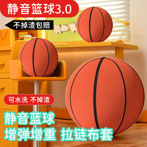 静音篮球第三代布套静音球