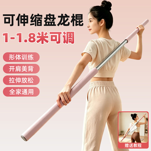可伸缩乌龙盘棍肩颈开肩练背锻炼