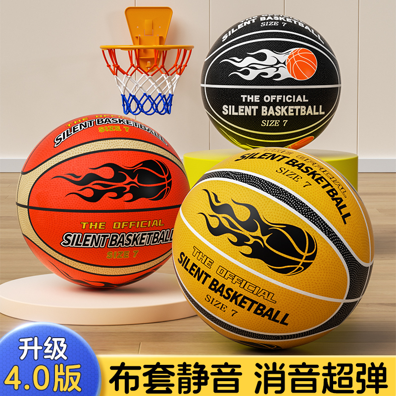 第四代布套静音篮球室内无声专业静音球不掉渣第三代拍拍球加篮筐