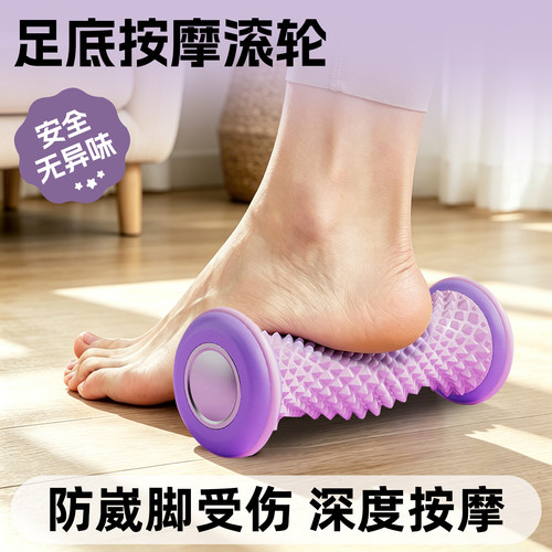 足底筋膜滚轮按摩器足弓训练