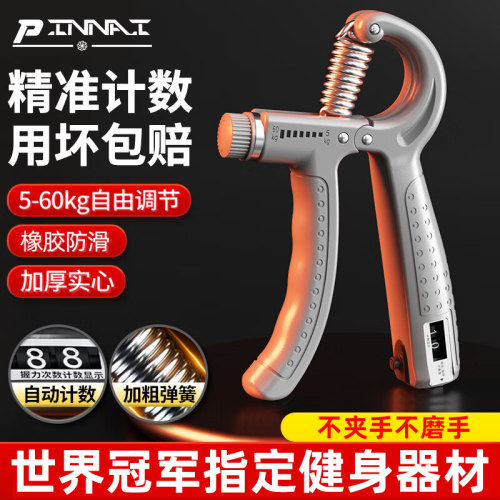 计数握力器专业练手力臂肌锻炼