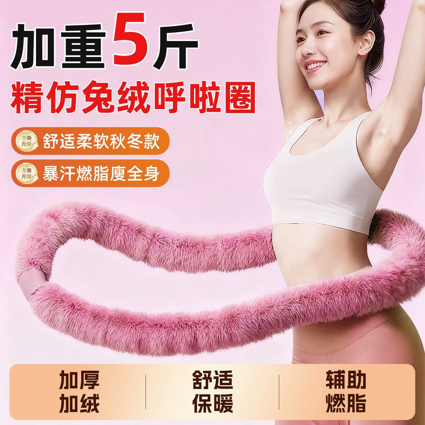 呼啦圈2025新款兔绒软体静音收腹加重减肥不硌腰女瘦肚子专用神器