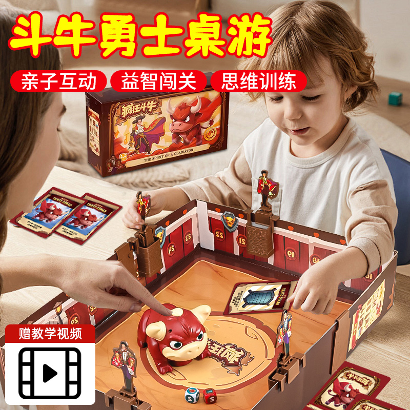 疯狂斗牛勇士桌游亲子互动游戏棋类儿童玩具礼物男孩益智双人对战