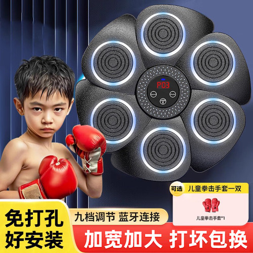 音乐拳击机拳击墙靶家用训练器打沙袋智能儿童节礼物成人室内健身
