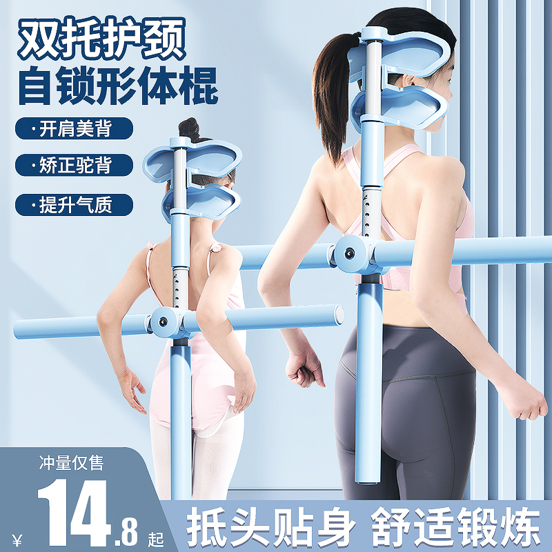 瑜伽形体棍开肩开背神器十字架