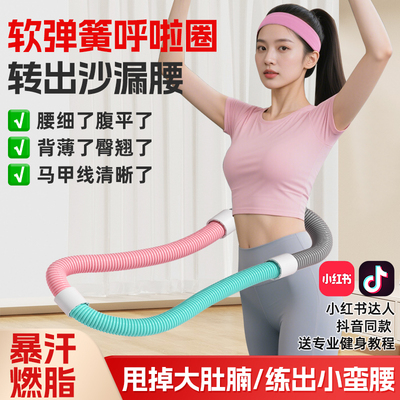 呼啦圈收腹加重减肥不伤腰女瘦肚子专用神器成人瘦腰腹软体呼拉圈