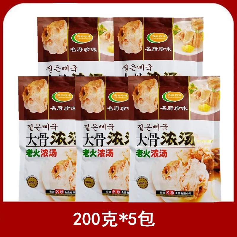 名府珍味 大骨浓汤 老火浓汤粉 骨头汤 煲汤料 200g*5包 多省包邮