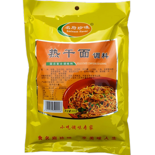 名府珍味 热干面调料 拌面料 面条调料 作料 500克 多省包邮