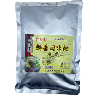 阿里香 鲜香回味粉 回味料 鸭血粉丝配料 500克 多省2包包邮