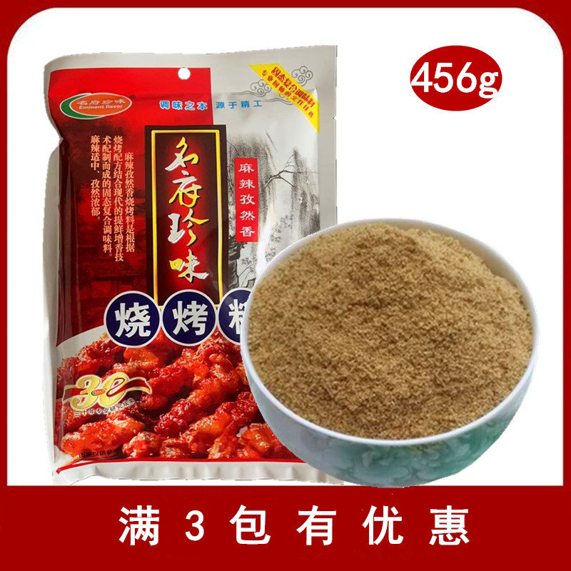 麻辣孜然456g烧烤撒粉多省包邮