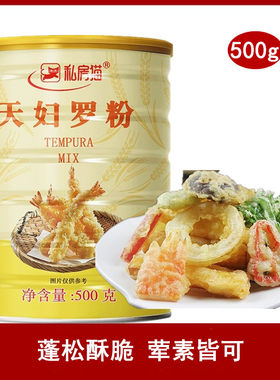 私房猫 天妇罗粉炸虾香脆粉炸鸡炸粉脆皮鸡起鳞香酥粉 多省包邮
