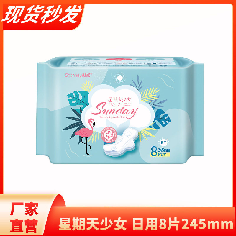 姗妮星期天少女卫生巾日用245mm8片装透气姨妈巾无绒毛浆学生用