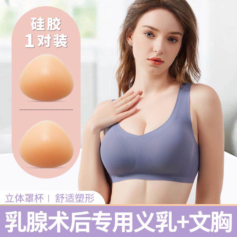 义乳文胸乳腺术后专用假胸女用二合一假乳房硅胶内衣夏季切除胸罩