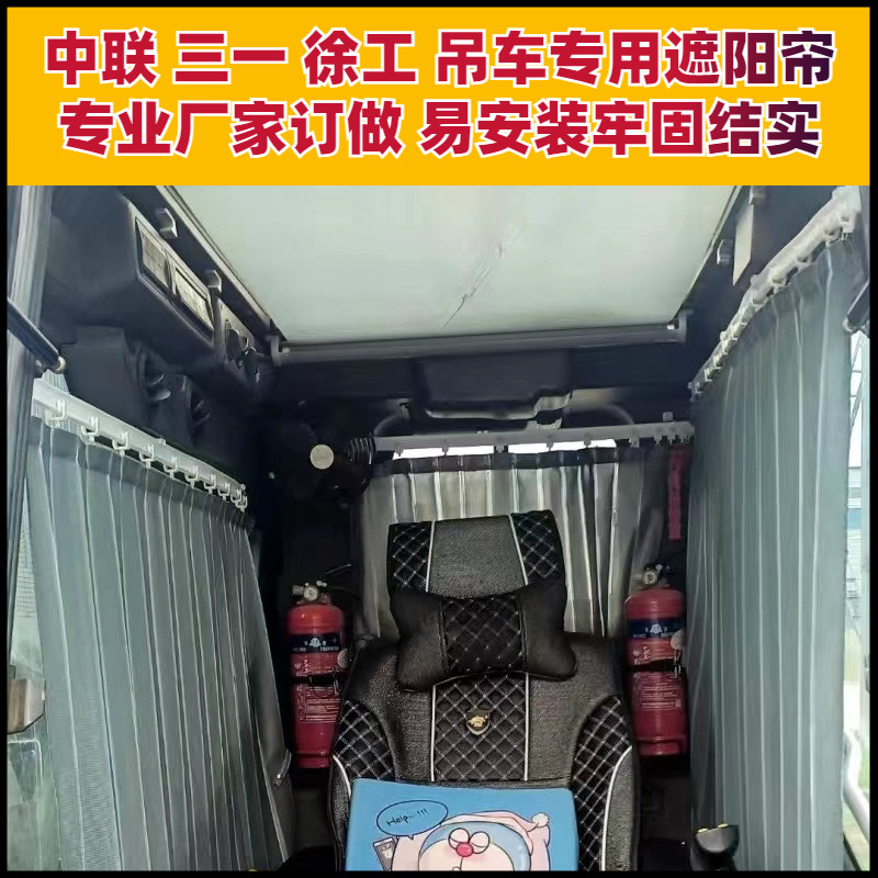 中联徐工三一吊车上车操作室窗帘驾驶室下车防晒轨道隔热遮阳帘布,汽车用品/电子/清洗/改装,车用窗帘,淘宝优惠券,粉丝福利购,淘宝优惠卷