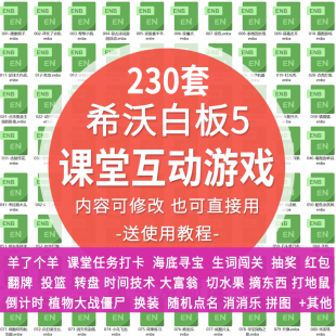 希沃白板5专用课堂互动游戏拆红包刮刮卡奖励趣味模板课件