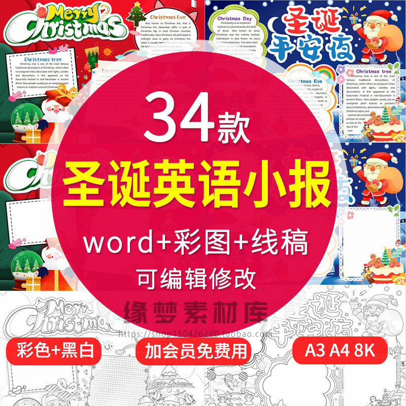圣诞节平安夜英文英语手抄报圣诞美食习俗电子版小报线稿8KA4A3,商务/设计服务,设计素材/源文件,淘宝优惠券,粉丝福利购,淘宝优惠卷