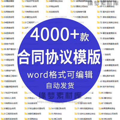 合同协议书电子模板合伙投资融资租赁经营股权餐饮范本word文档