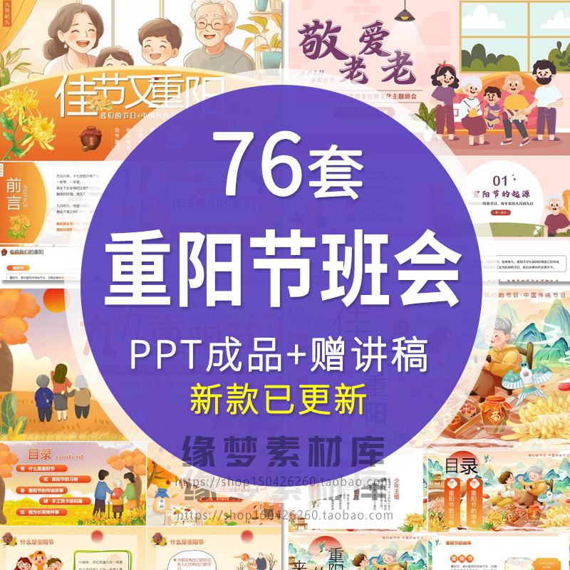 中小学幼儿园重阳节主题班会敬老关爱老人PPT模板教师教案讲稿