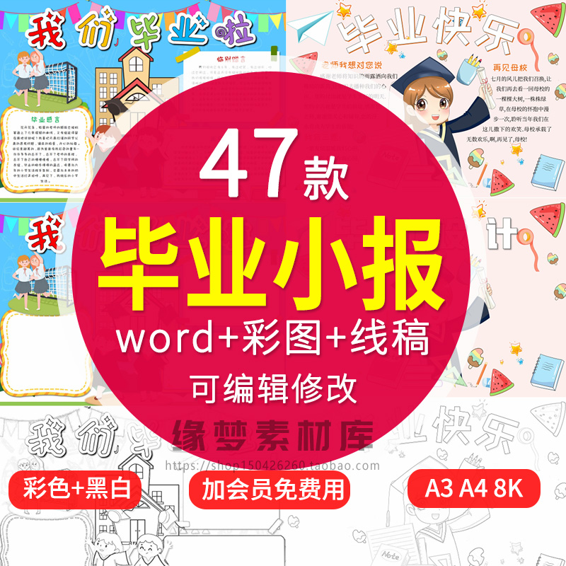 小学生毕业小报毕业word线稿涂色模板再见母校手抄报母校生日板报