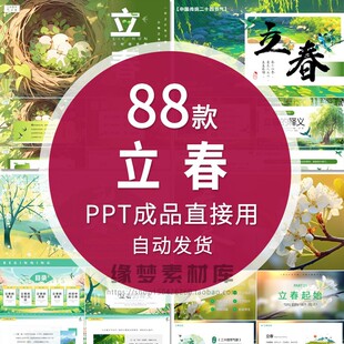 24二十四节气中国传统节日春天立春课件PPT模板绿色小清新唯美