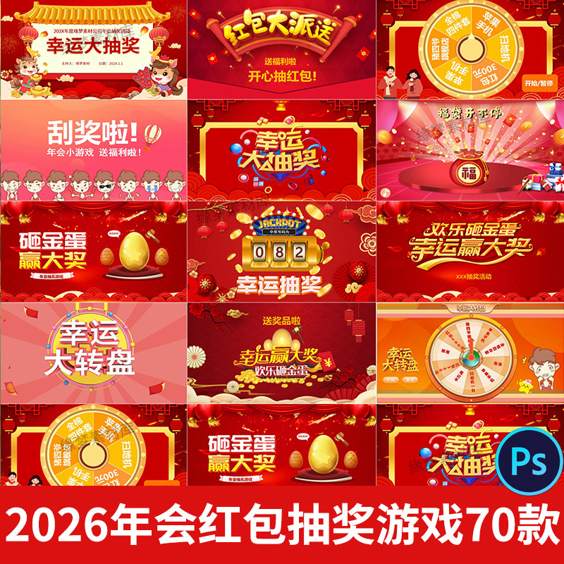 2026马年会抽奖红包ppt模板砸金蛋转盘惩罚互小游戏背景视频元旦,商务/设计服务,设计素材/源文件,淘宝优惠券,粉丝福利购,淘宝优惠卷