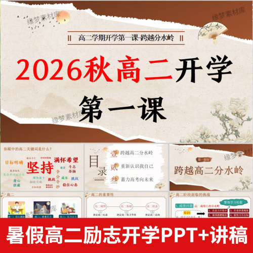 2026暑假高二励志开学第一课PPT高二加油坚持明确目标高考规划