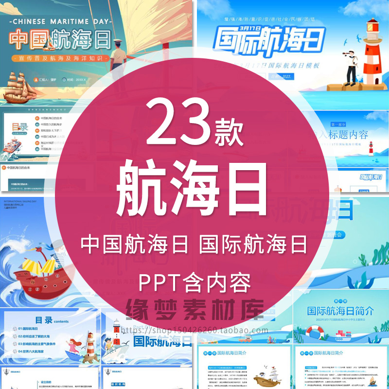 国际航海日中国航海日简介船舶了解大海洋气候条件成品PPT课件