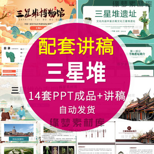 三星堆遗址文化介绍PPT模板成品宣传古蜀文物简介历史国家宝藏PPT