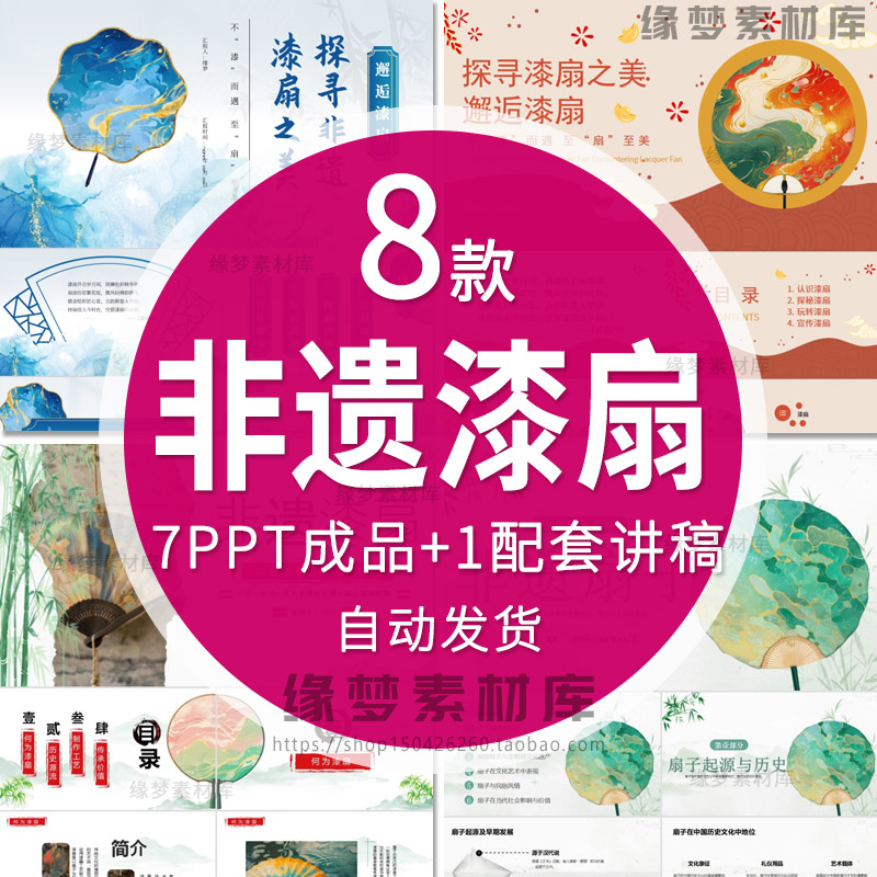 非遗漆扇PPT课件成品 漆扇历史文化知识制作工艺传承讲座宣传介绍