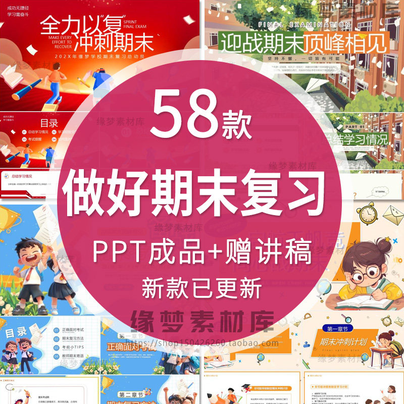 如何做好期末复习冲刺 努力学习迎接期末考试主题班会课件PPT模板