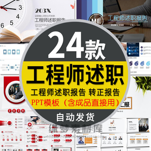 机械工程师述职报告PPT模板铁路建筑桥梁个人转正岗位晋升求职