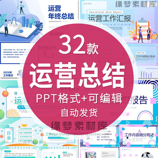 互联网网站运营年终工作总结 新媒体运营年度总结述职汇报ppt模板