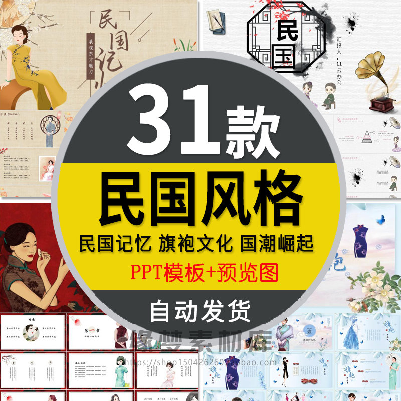 中国风民国怀旧ppt模板复古老上海大字报风格旗袍服装工作总结wps