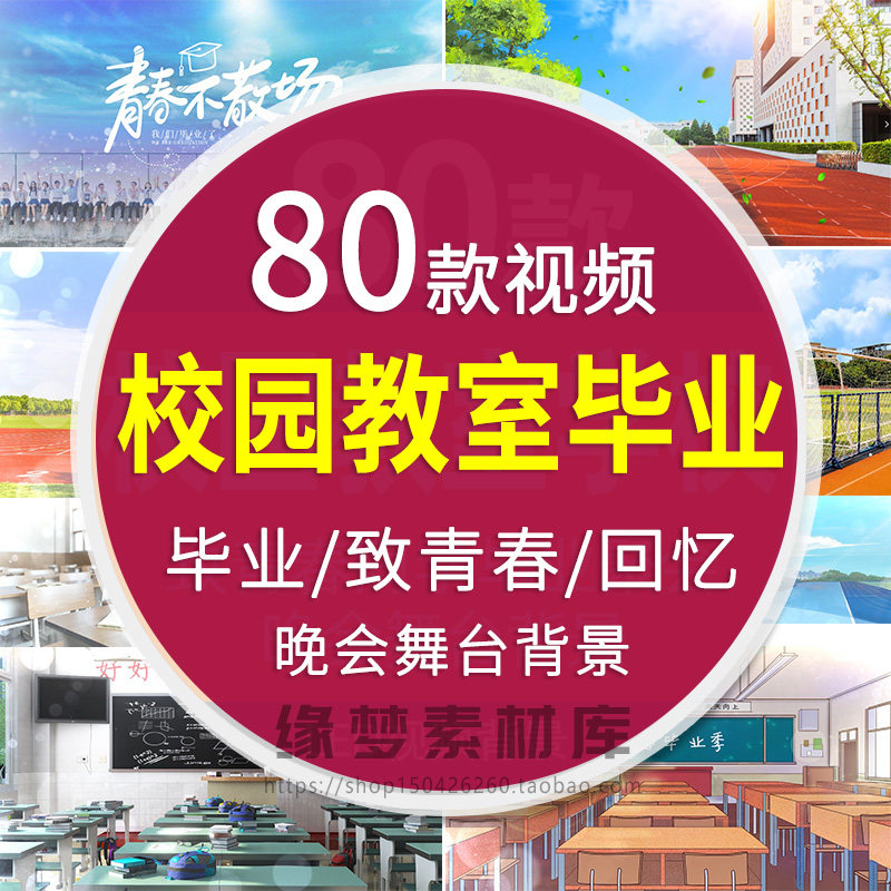 致青春同学毕业聚会校园教室学校晚会舞台led屏幕背景视频4k素材