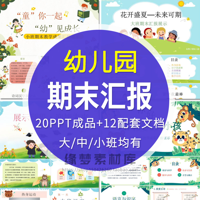 幼儿园大班小班中班期末教学成果汇报展示ppt学期期末总结分享会