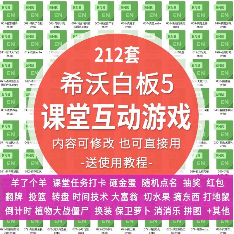 希沃白板5专用课堂互动游戏拆红包刮刮卡奖励趣味模板课件