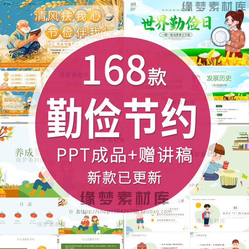 世界勤俭日PPT勤俭节约从我做起主题班会PPT珍惜粮食教育ppt成品