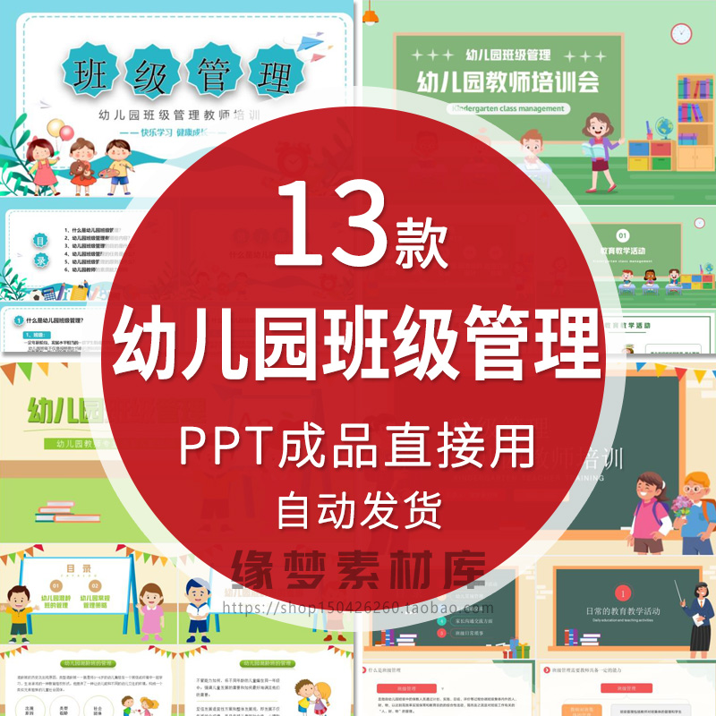 幼儿园班级管理教师课件PPT成品课件学习生活班级管理班务计划