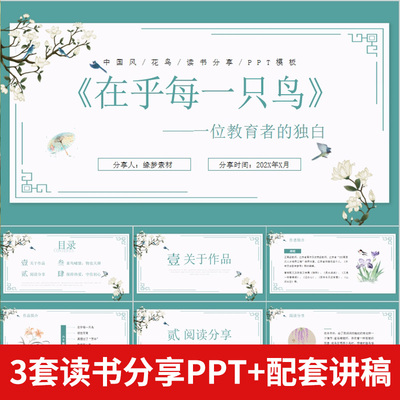 《在乎每一只鸟》读书分享ppt成品教师读后感分享交流会+配套讲稿